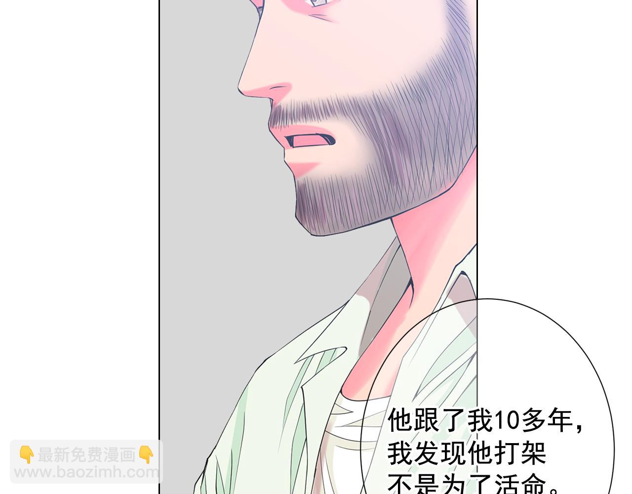 名花無草——《名花有草》續篇 - 第9話 是你將我推向地獄(2/3) - 6