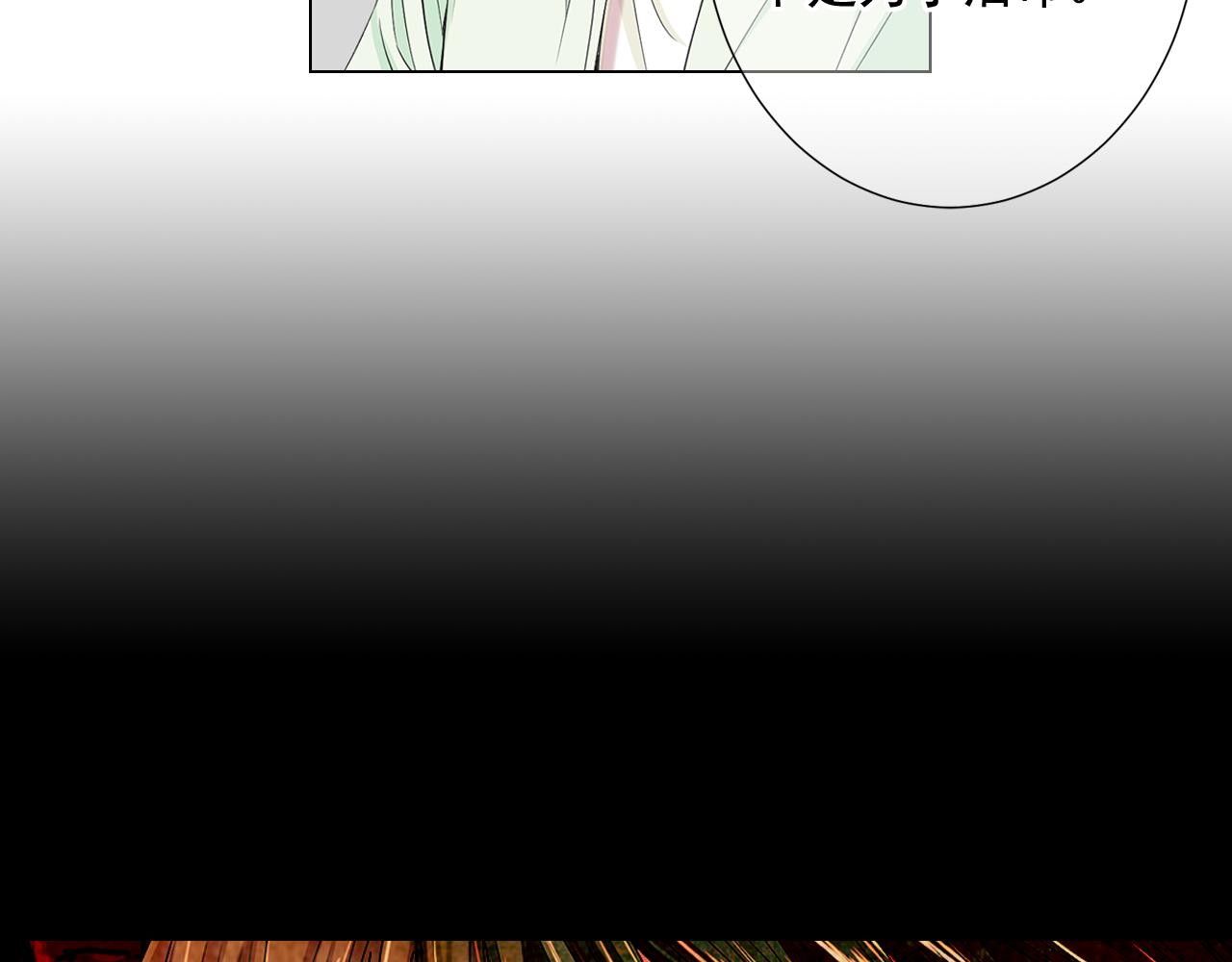 名花無草——《名花有草》續篇 - 第9話 是你將我推向地獄(2/3) - 7