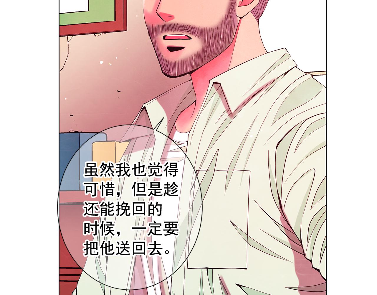 名花無草——《名花有草》續篇 - 第9話 是你將我推向地獄(2/3) - 6