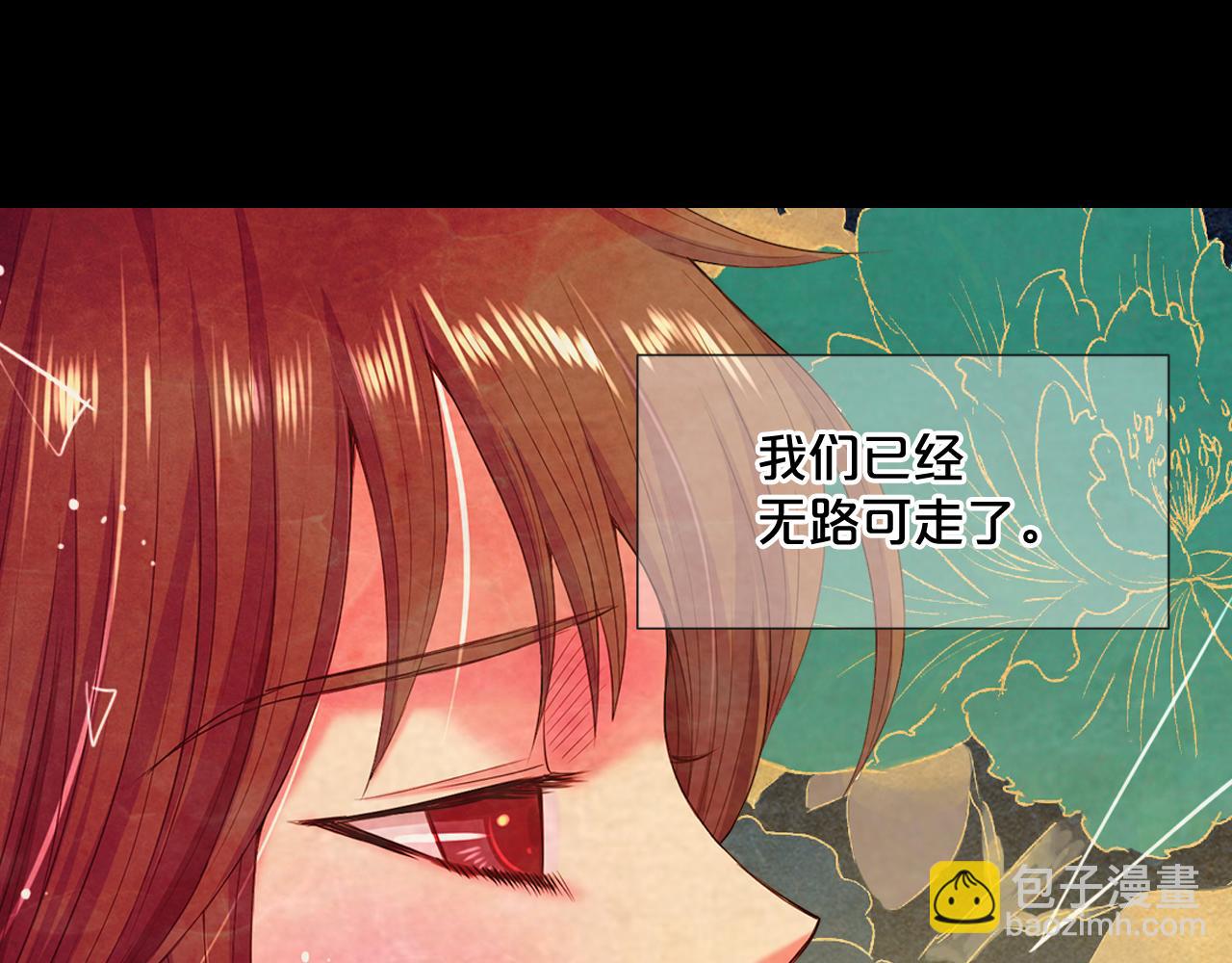 名花無草——《名花有草》續篇 - 第9話 是你將我推向地獄(2/3) - 8