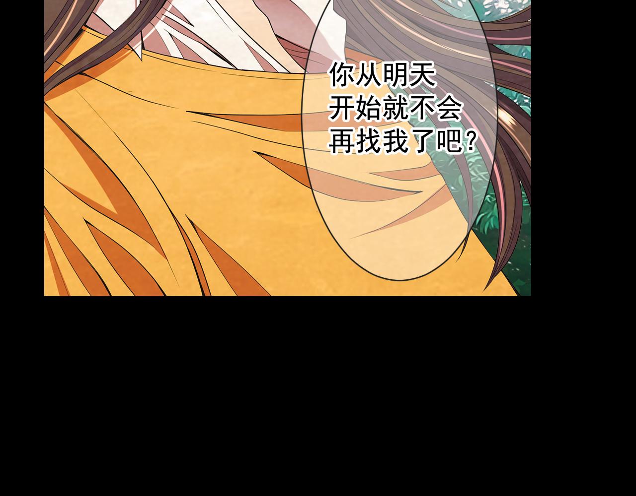 名花無草——《名花有草》續篇 - 第9話 是你將我推向地獄(2/3) - 5