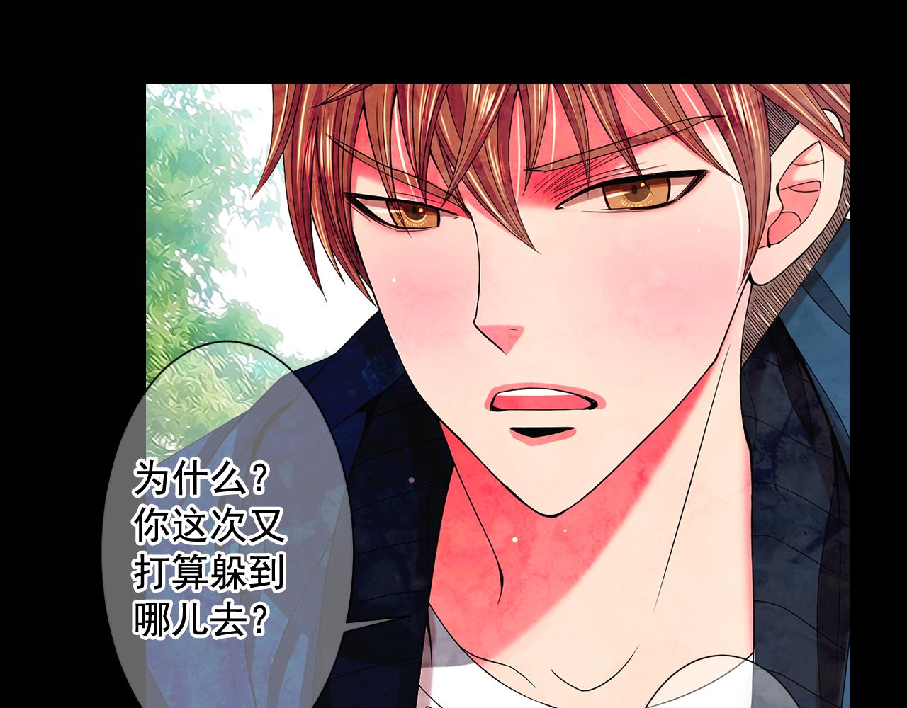 名花無草——《名花有草》續篇 - 第9話 是你將我推向地獄(2/3) - 6