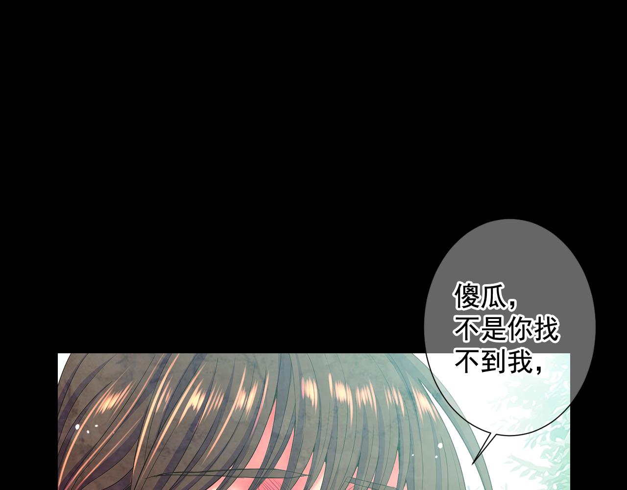 名花無草——《名花有草》續篇 - 第9話 是你將我推向地獄(2/3) - 8