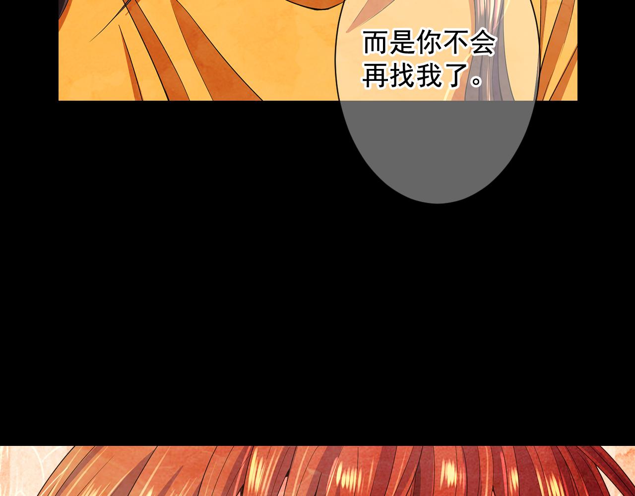 名花無草——《名花有草》續篇 - 第9話 是你將我推向地獄(2/3) - 2