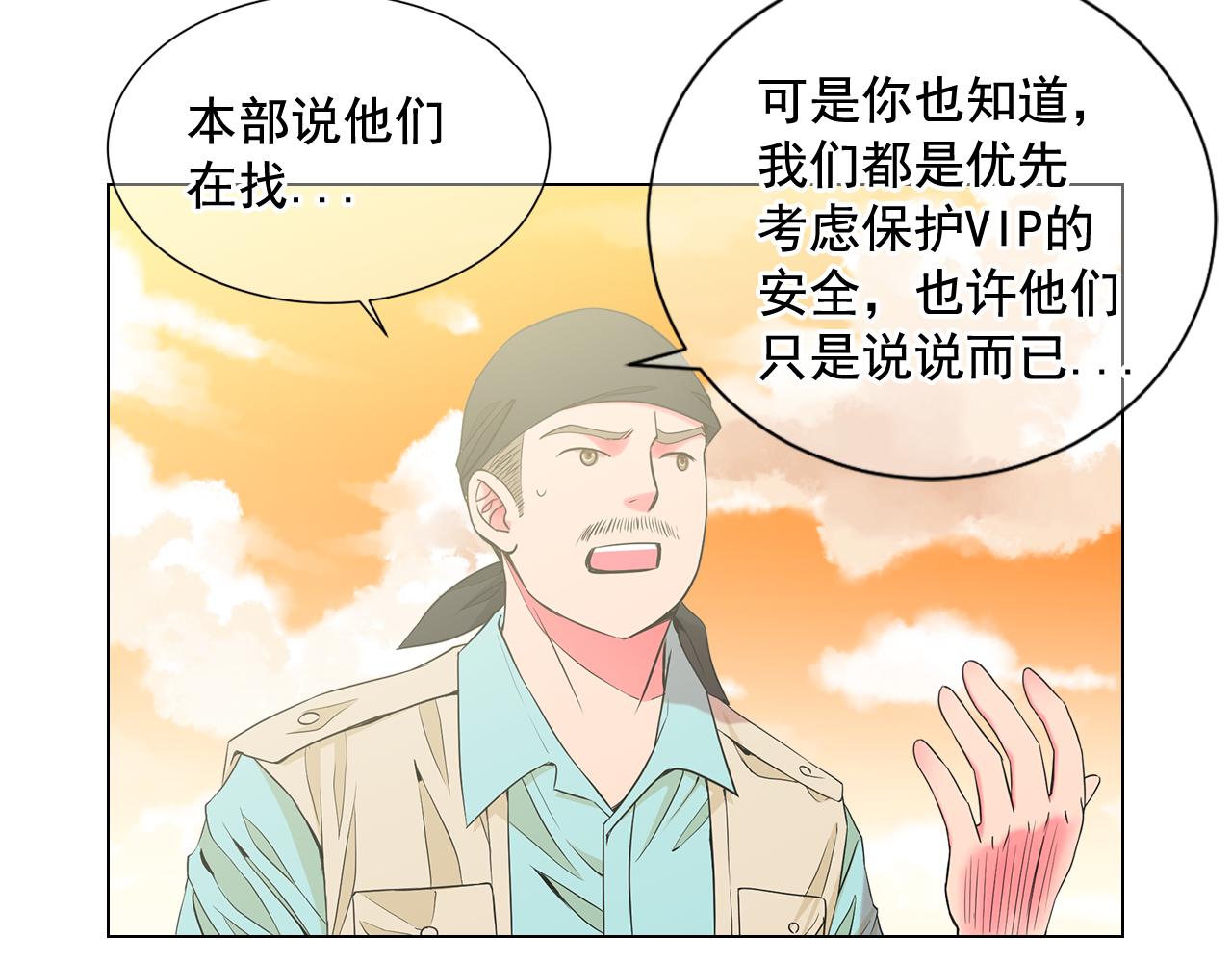 名花無草——《名花有草》續篇 - 第11話 那時的傷口(3/3) - 5