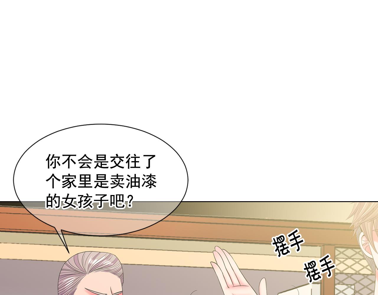 名花無草——《名花有草》續篇 - 第11話 那時的傷口(1/3) - 8