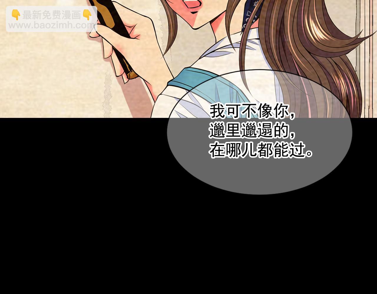 名花無草——《名花有草》續篇 - 第11話 那時的傷口(1/3) - 8