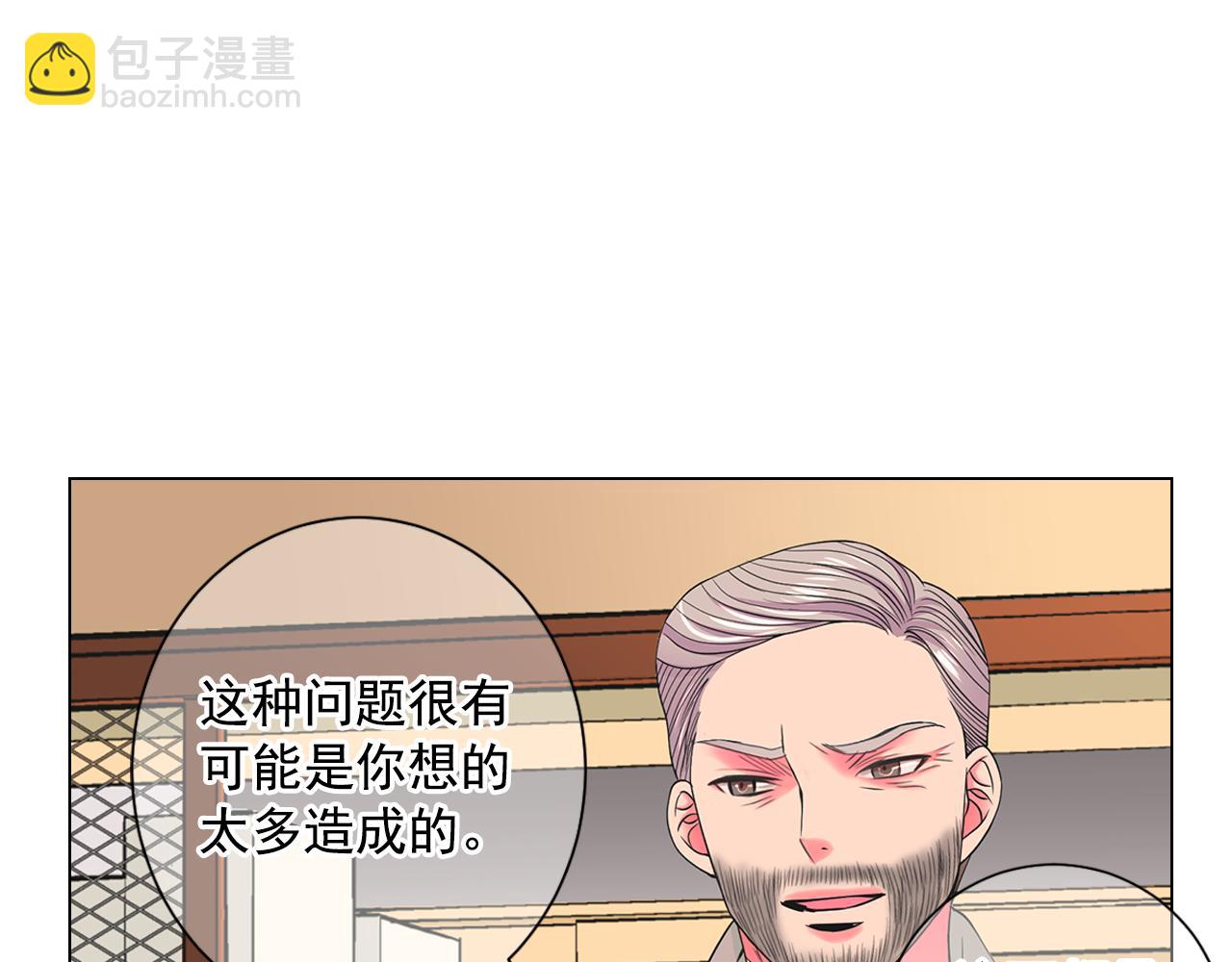 名花無草——《名花有草》續篇 - 第11話 那時的傷口(1/3) - 7