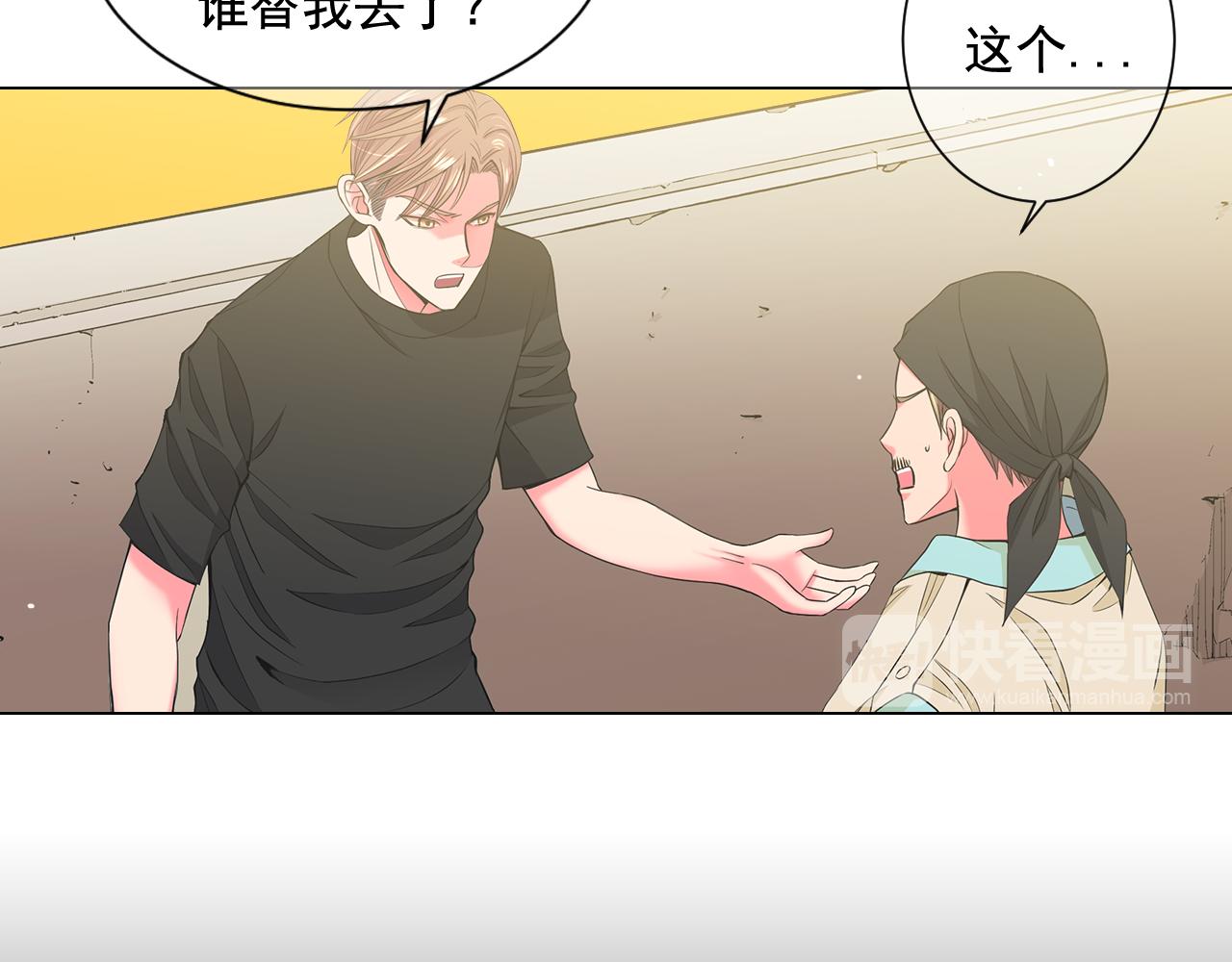 名花無草——《名花有草》續篇 - 第11話 那時的傷口(2/3) - 3