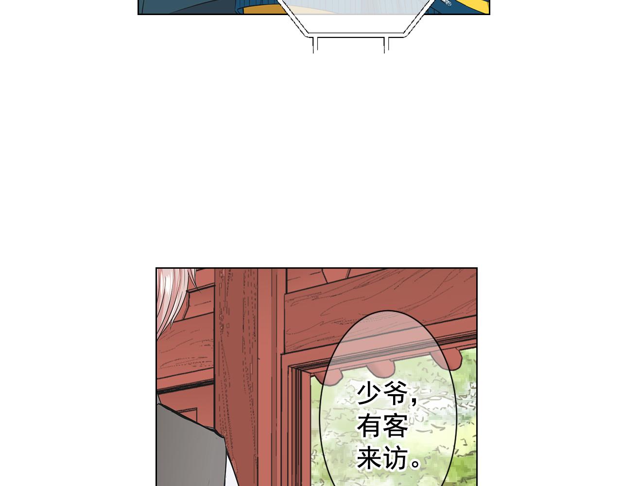 名花無草——《名花有草》續篇 - 第13話 我沒有爸爸(3/4) - 4