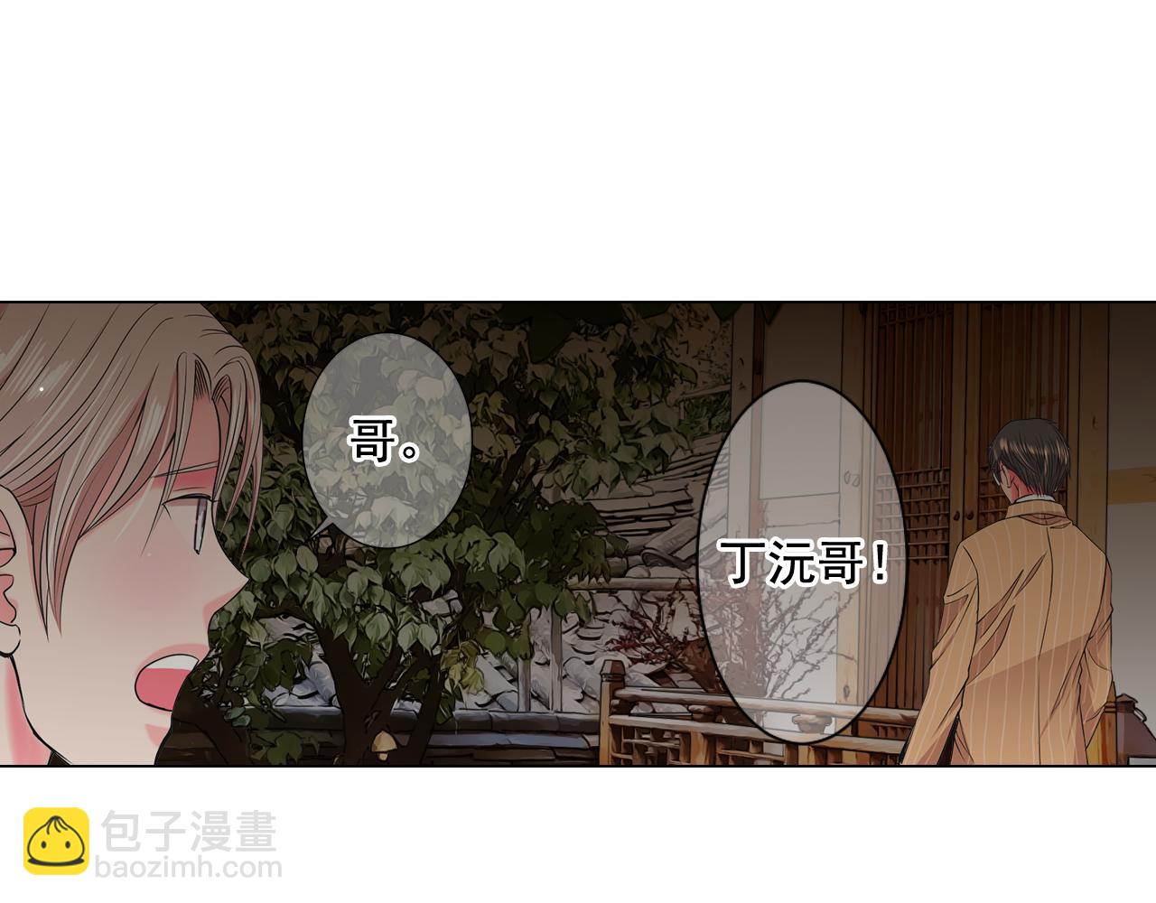 名花無草——《名花有草》續篇 - 第13話 我沒有爸爸(3/4) - 2