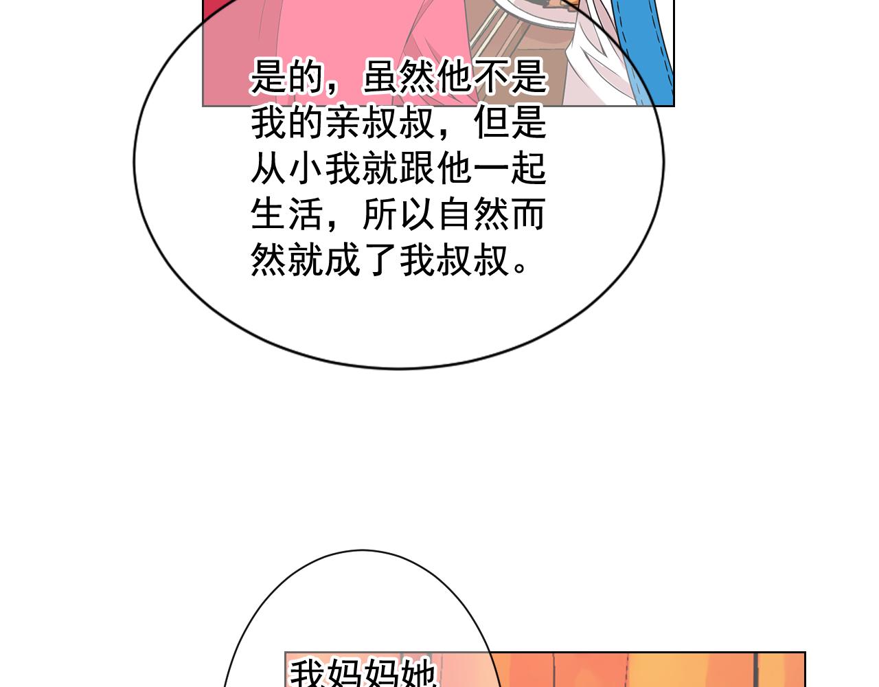 名花無草——《名花有草》續篇 - 第13話 我沒有爸爸(1/4) - 1