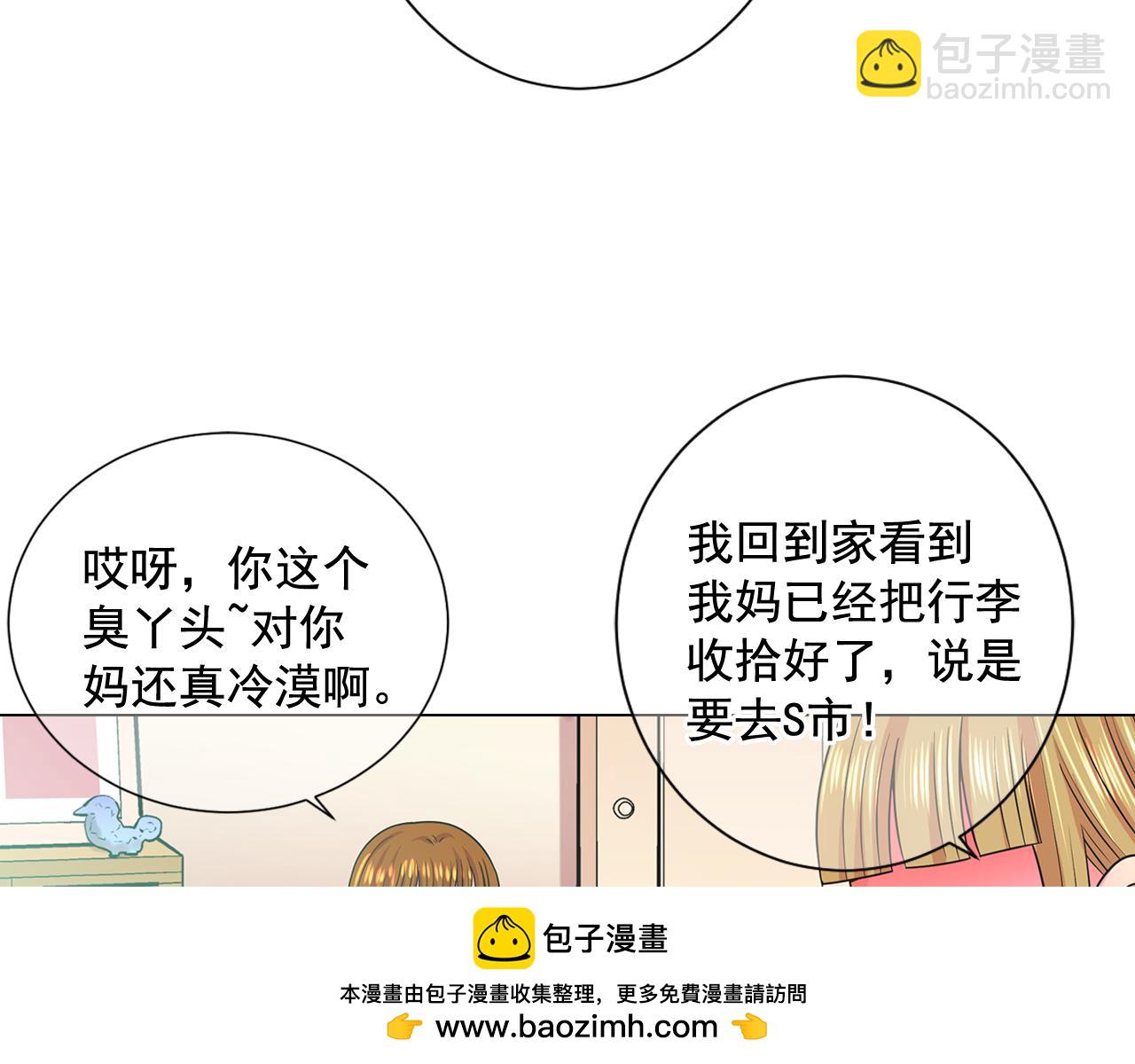 名花無草——《名花有草》續篇 - 第15話 終於要見到你了嗎？(2/3) - 6