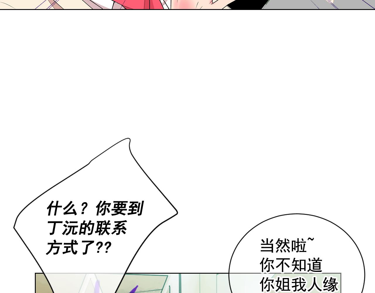 名花無草——《名花有草》續篇 - 第15話 終於要見到你了嗎？(3/3) - 3