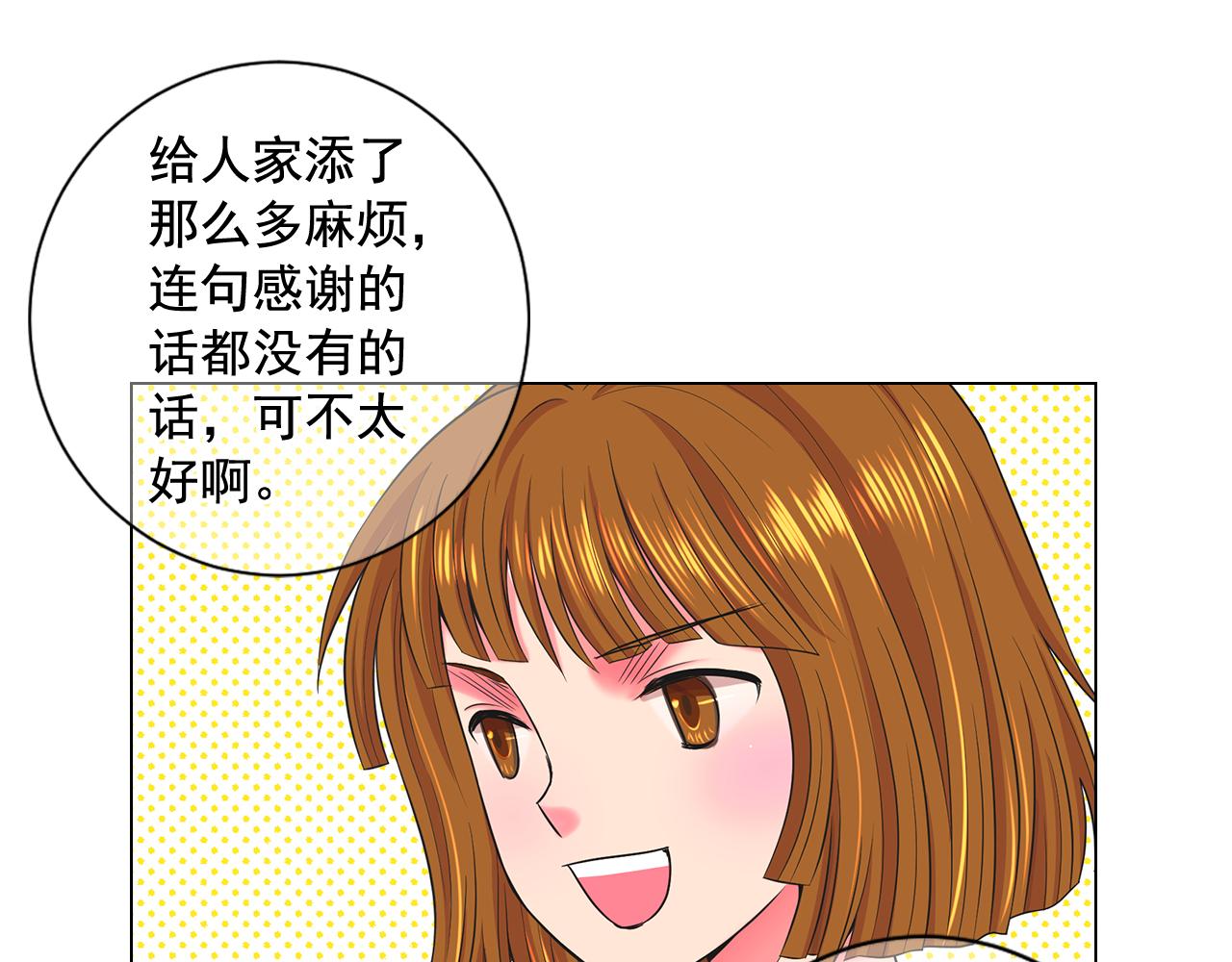 名花無草——《名花有草》續篇 - 第15話 終於要見到你了嗎？(3/3) - 5