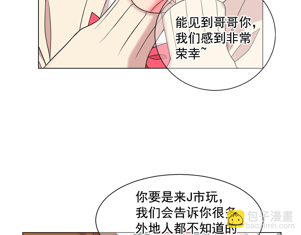 名花無草——《名花有草》續篇 - 第15話 終於要見到你了嗎？(3/3) - 6