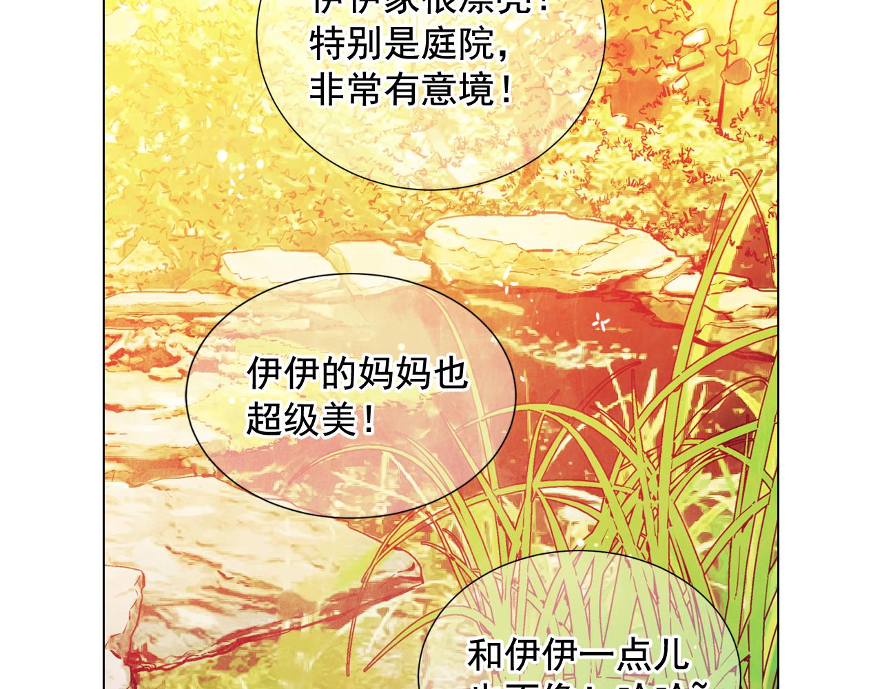 名花無草——《名花有草》續篇 - 第15話 終於要見到你了嗎？(3/3) - 2