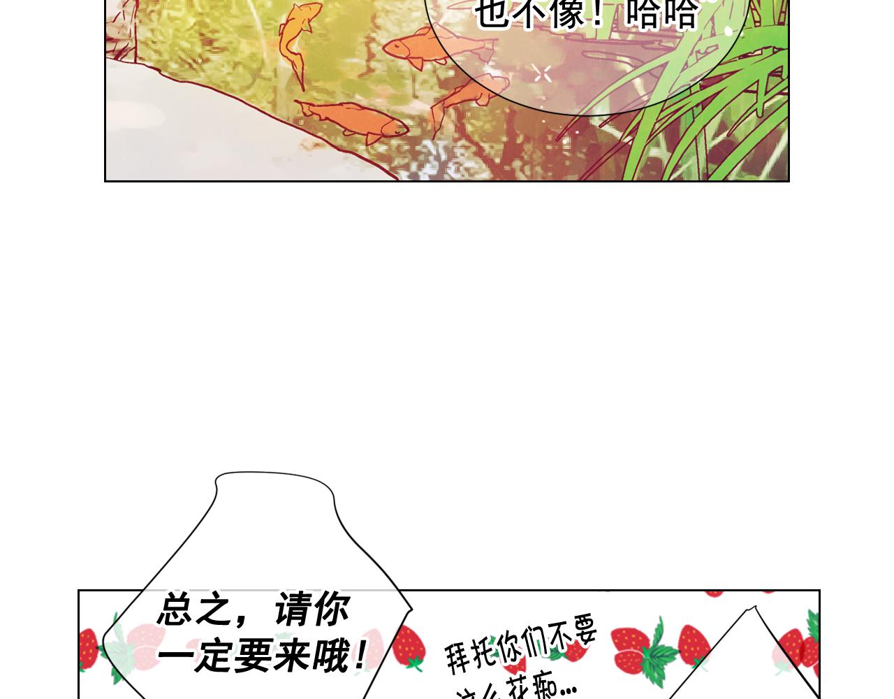 名花無草——《名花有草》續篇 - 第15話 終於要見到你了嗎？(3/3) - 3