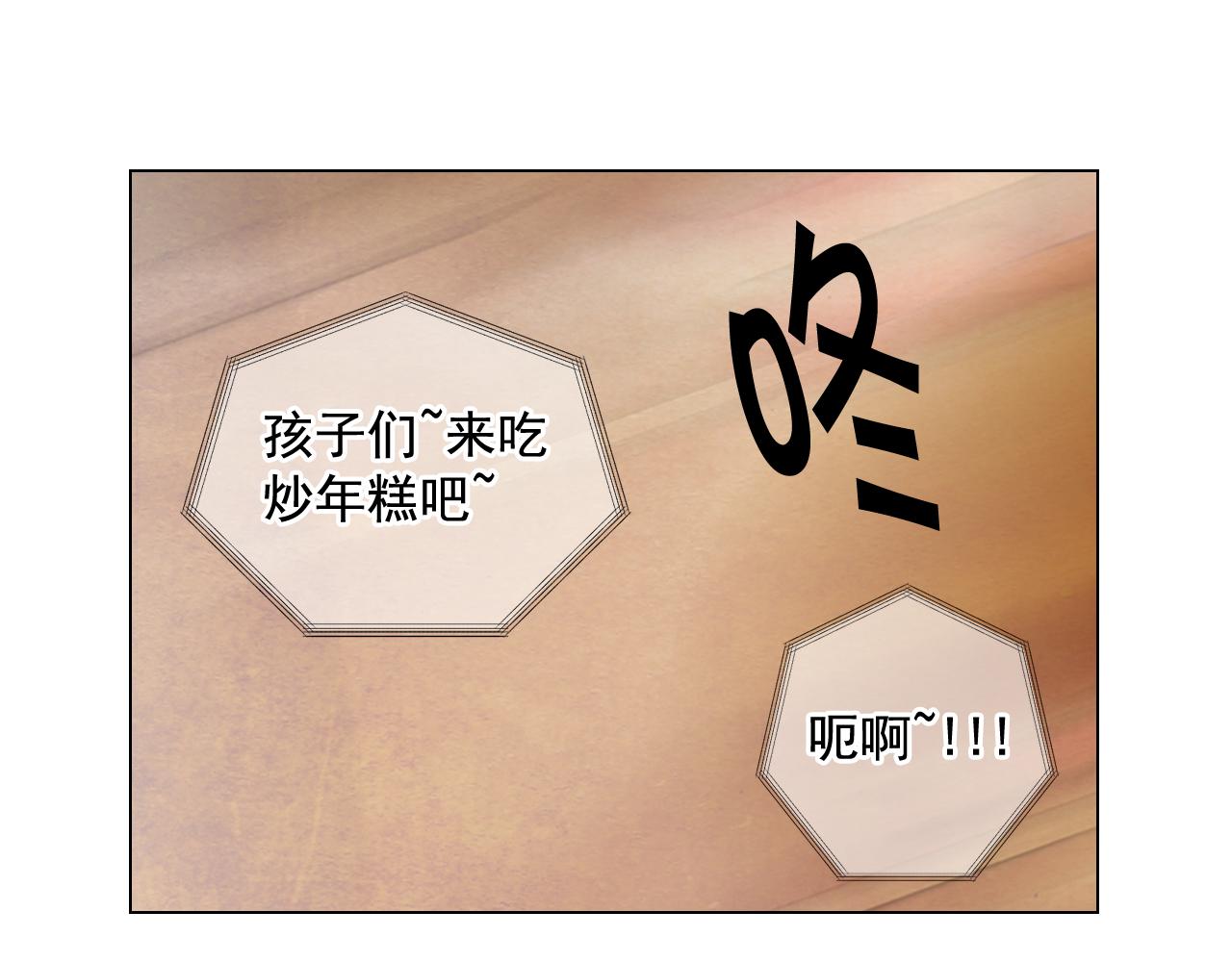 名花無草——《名花有草》續篇 - 第15話 終於要見到你了嗎？(3/3) - 7