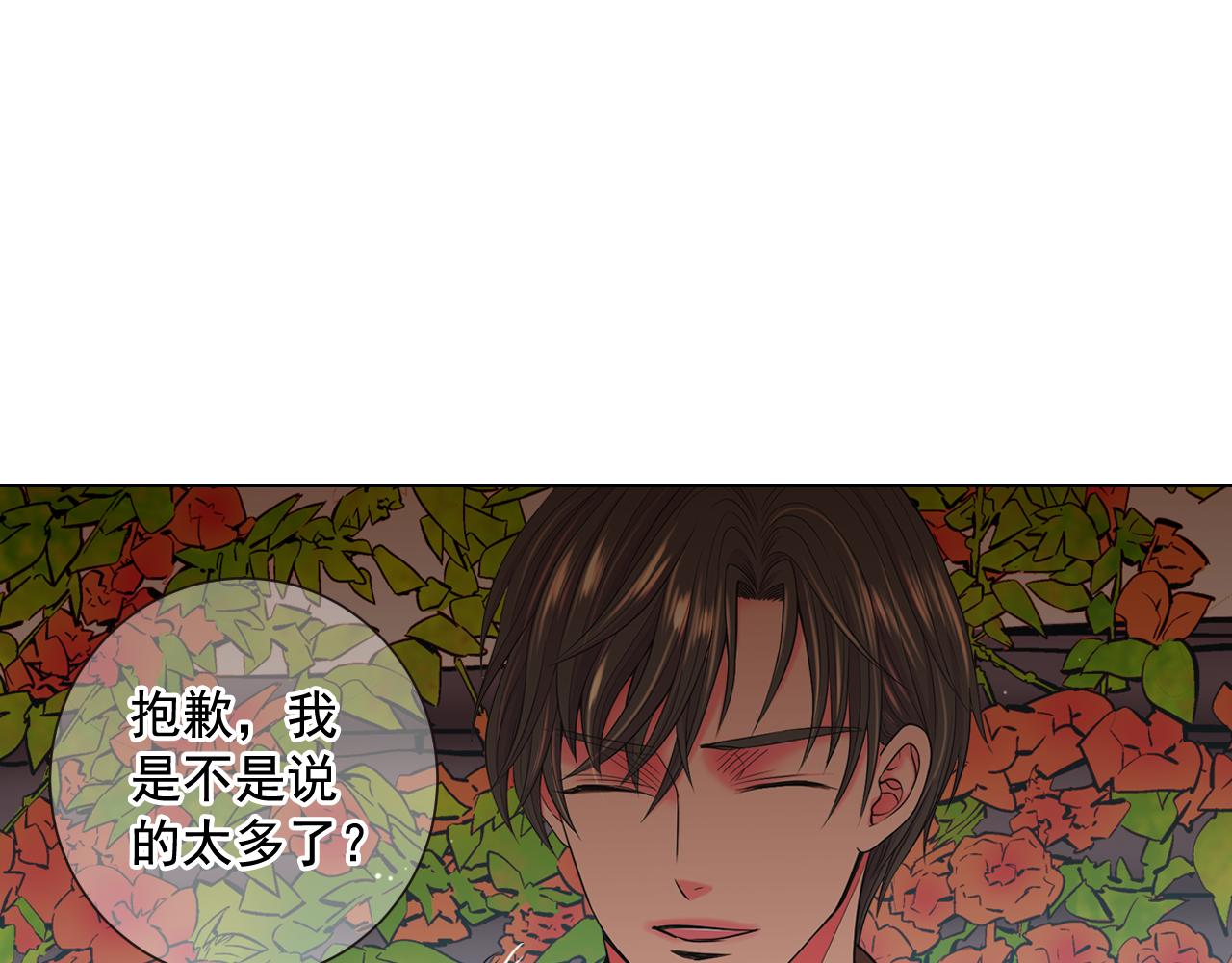 名花無草——《名花有草》續篇 - 第15話 終於要見到你了嗎？(1/3) - 1