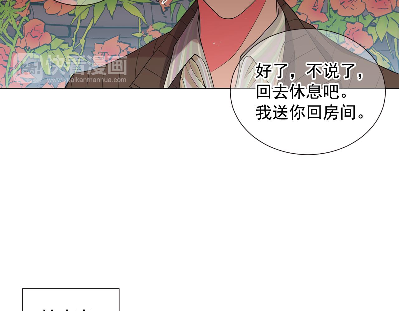 名花無草——《名花有草》續篇 - 第15話 終於要見到你了嗎？(1/3) - 2