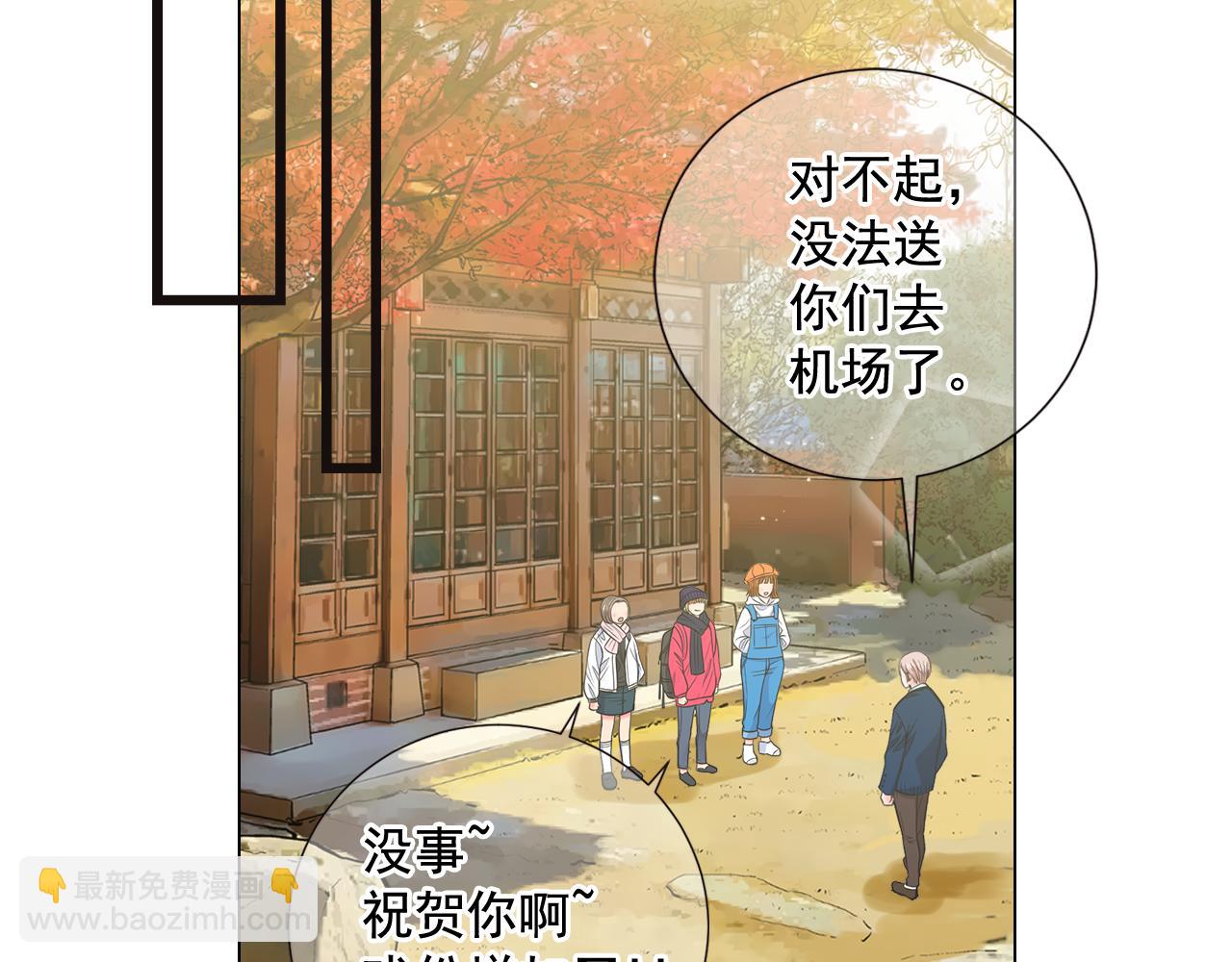 名花無草——《名花有草》續篇 - 第15話 終於要見到你了嗎？(1/3) - 6