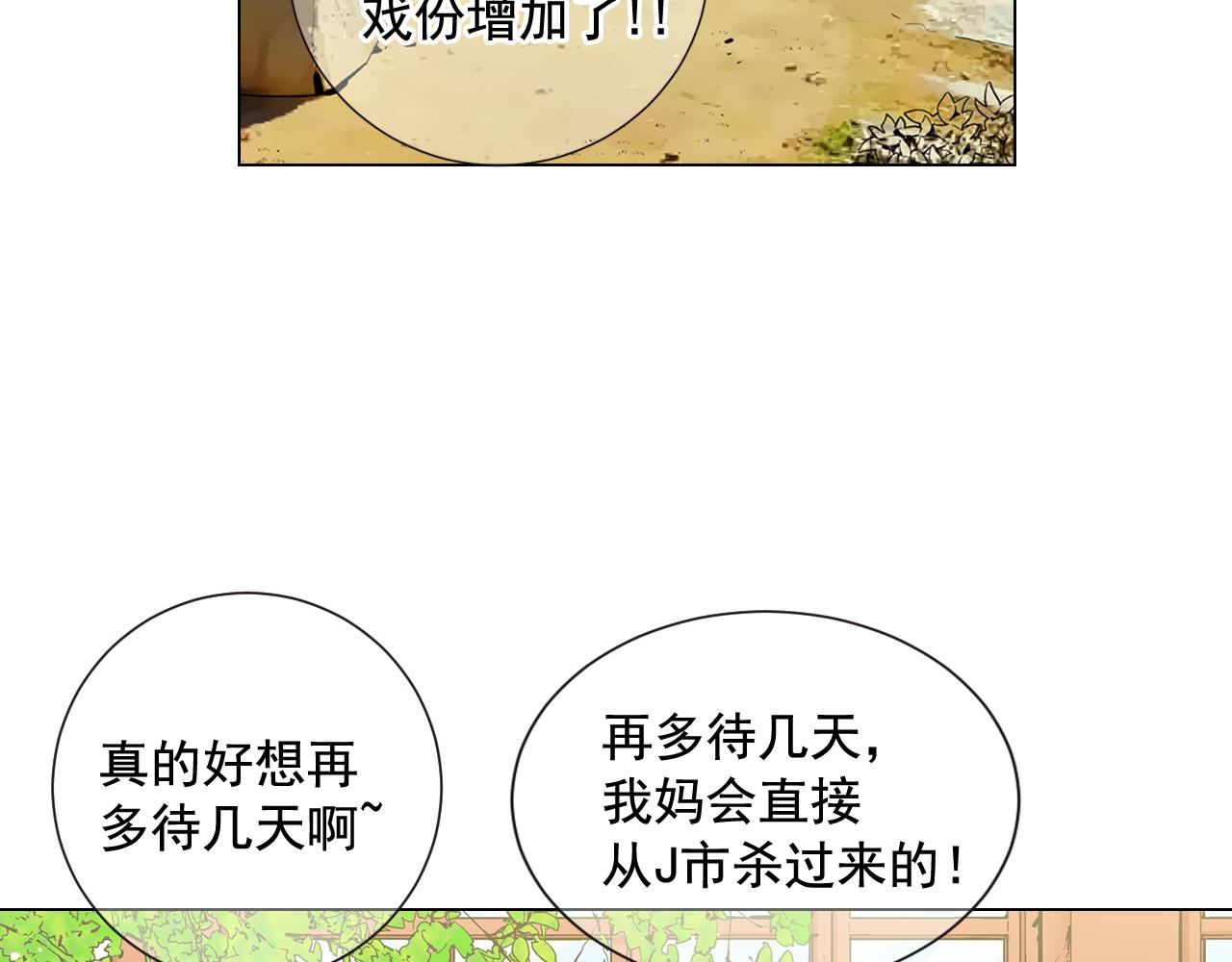 名花無草——《名花有草》續篇 - 第15話 終於要見到你了嗎？(1/3) - 7