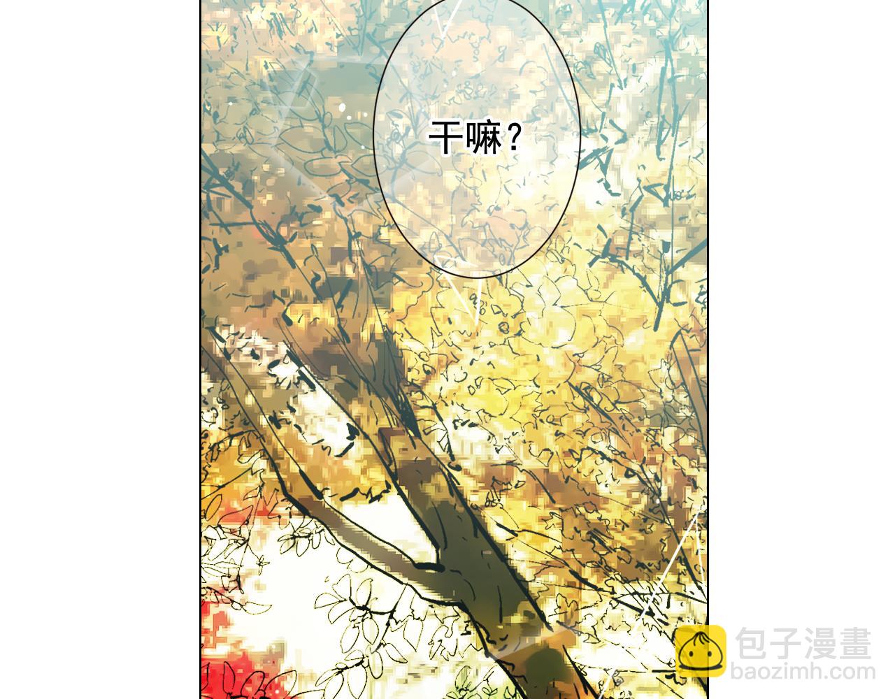 名花無草——《名花有草》續篇 - 第15話 終於要見到你了嗎？(1/3) - 4