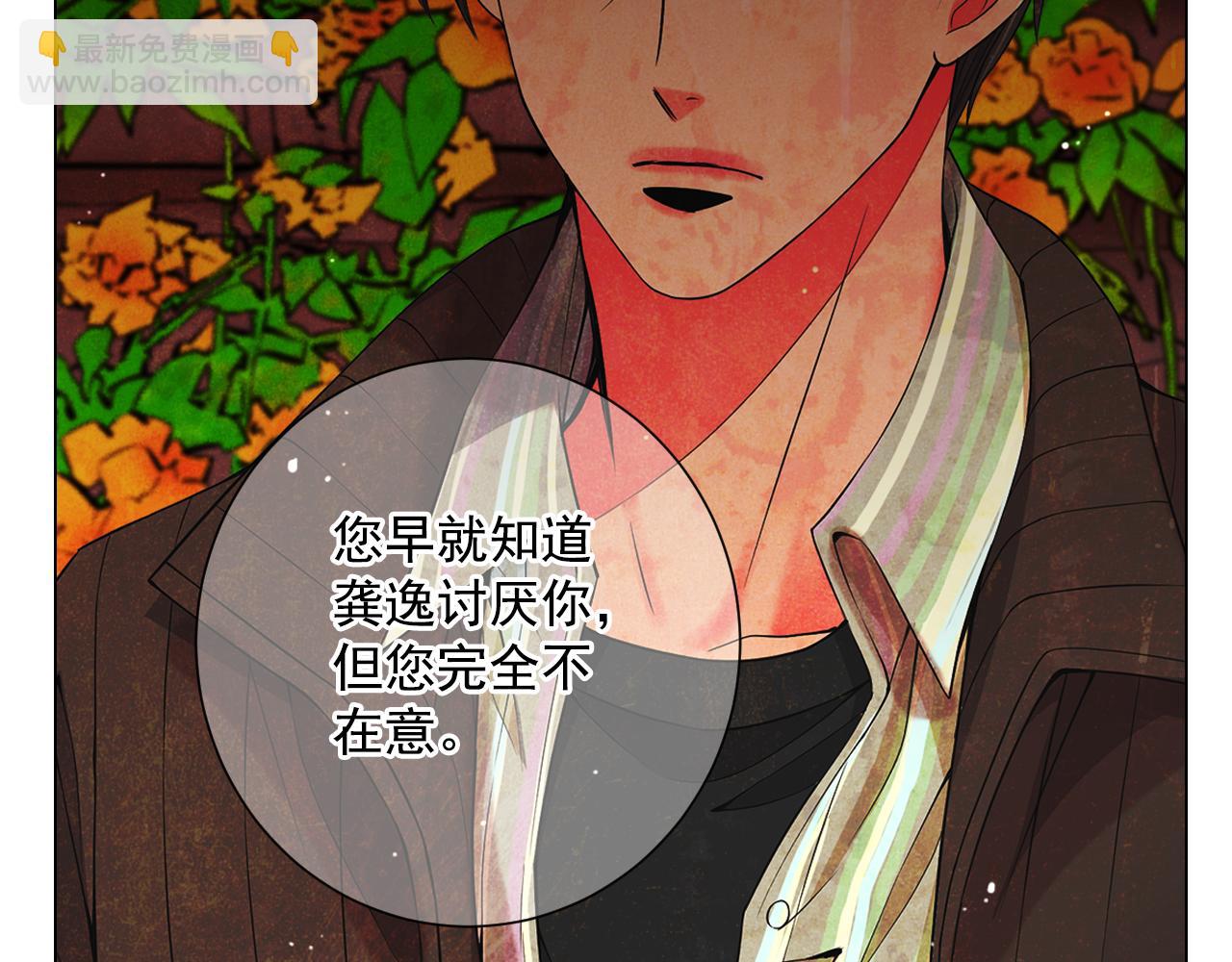 名花無草——《名花有草》續篇 - 第15話 終於要見到你了嗎？(1/3) - 7