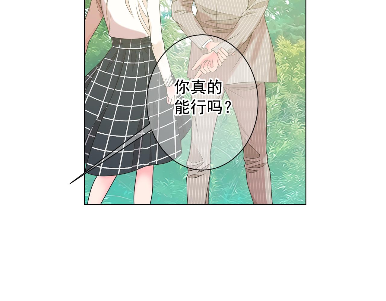 名花無草——《名花有草》續篇 - 第15話 終於要見到你了嗎？(2/3) - 4