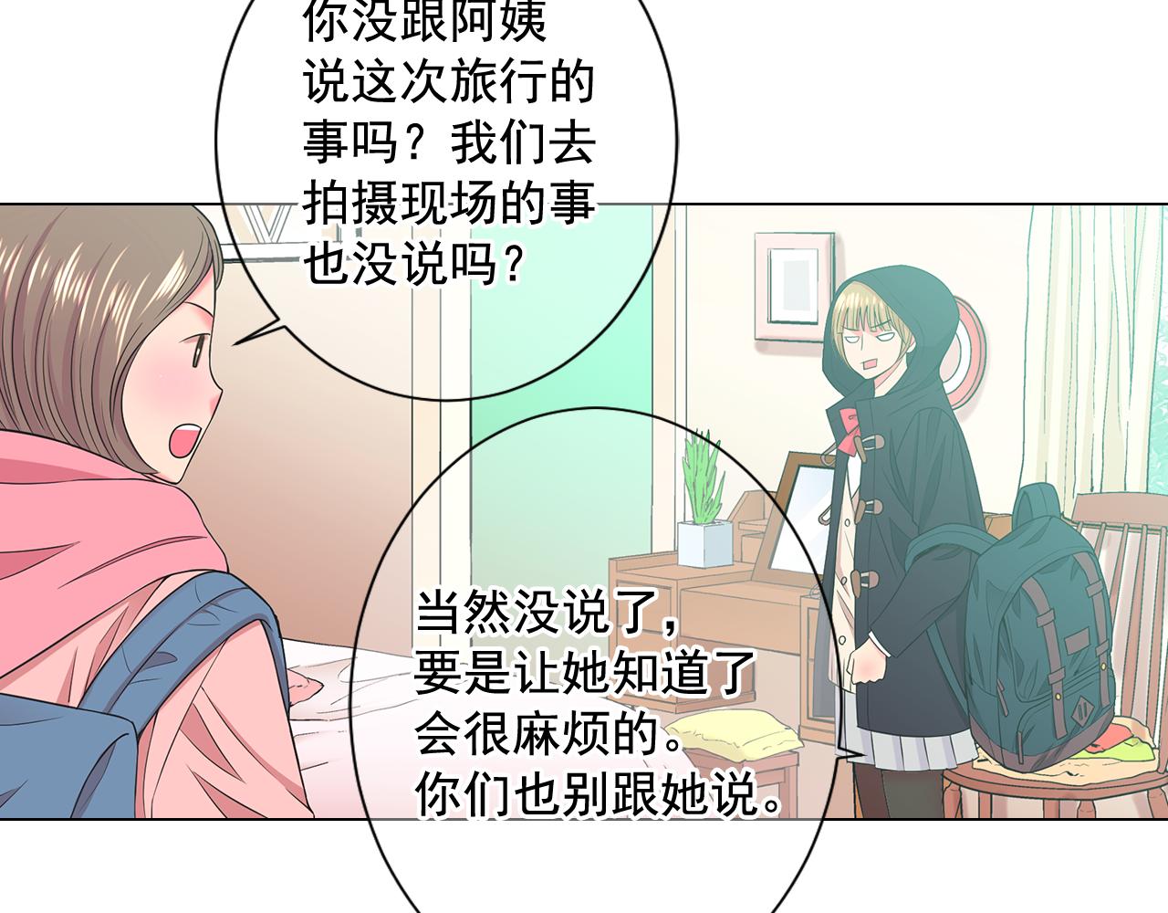 名花無草——《名花有草》續篇 - 第15話 終於要見到你了嗎？(2/3) - 5