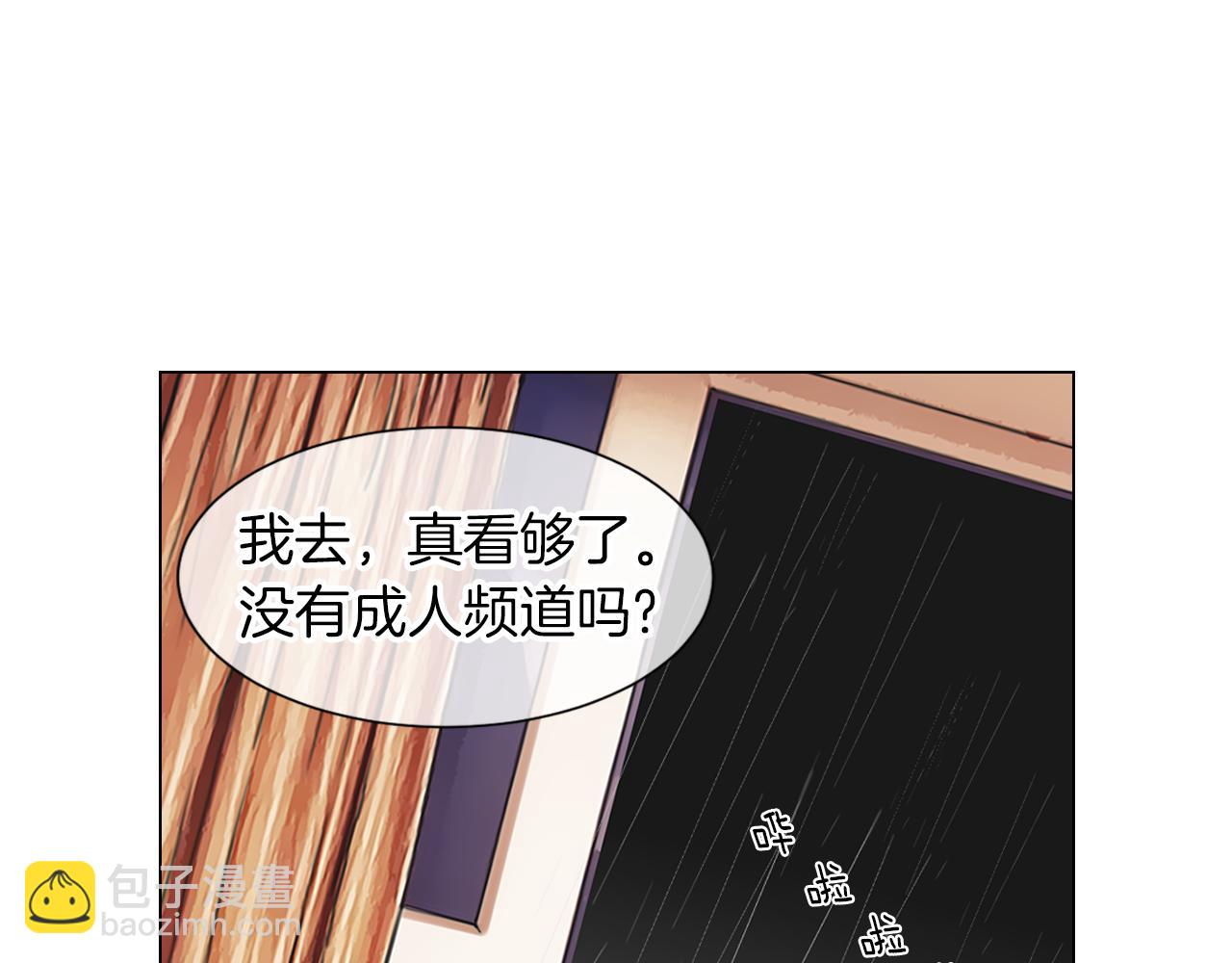 名花無草——《名花有草》續篇 - 第13話 原來你竟是爲我而來！？(3/3) - 3