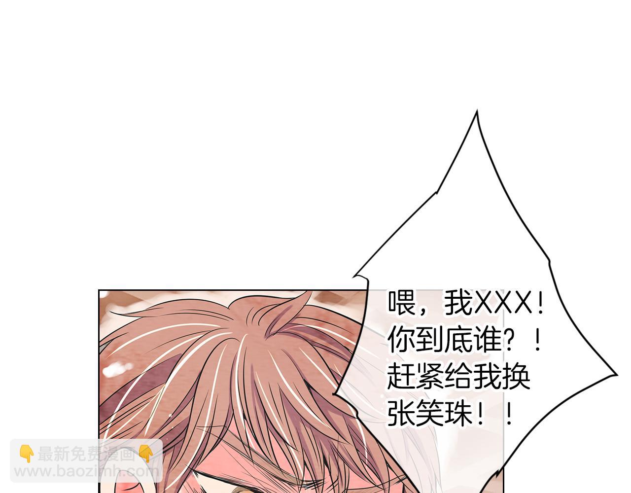 名花無草——《名花有草》續篇 - 第13話 原來你竟是爲我而來！？(1/3) - 1