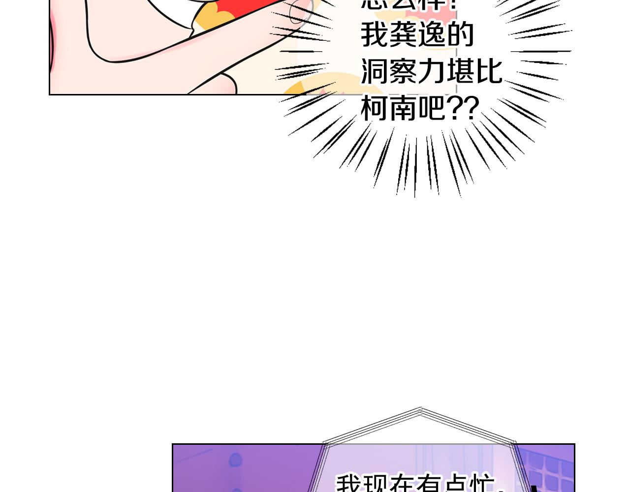 名花無草——《名花有草》續篇 - 第17話 好久不見，笑珠(1/4) - 2