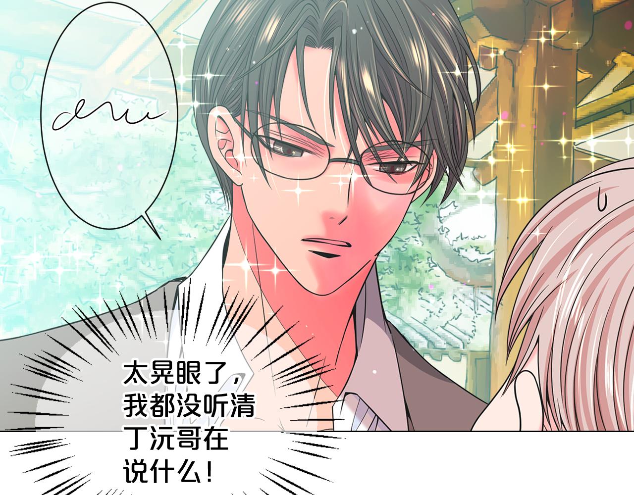 名花無草——《名花有草》續篇 - 第17話 好久不見，笑珠(3/4) - 1