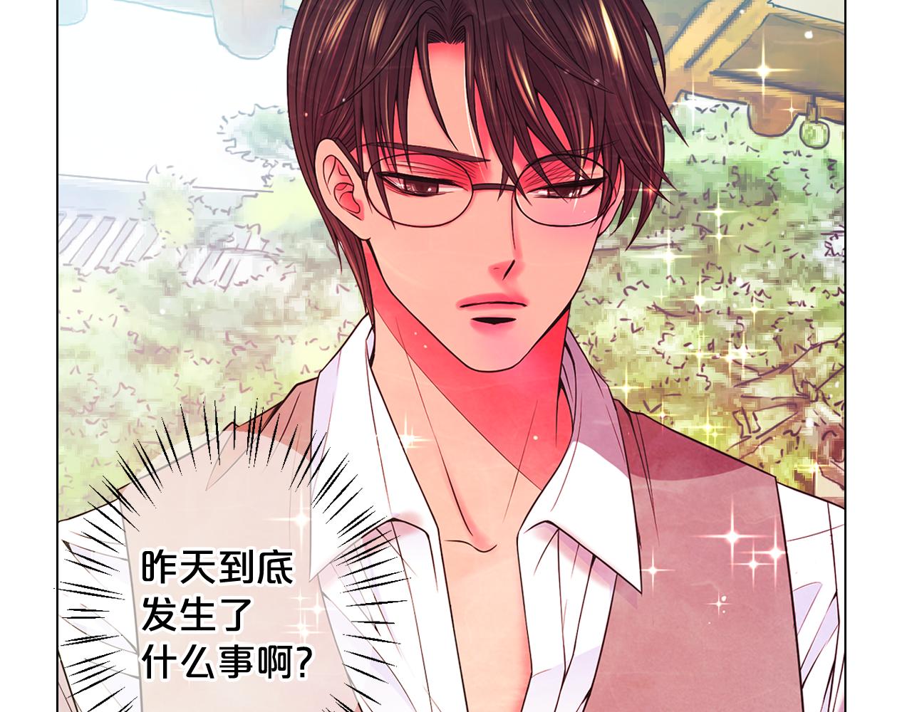 名花無草——《名花有草》續篇 - 第17話 好久不見，笑珠(3/4) - 4