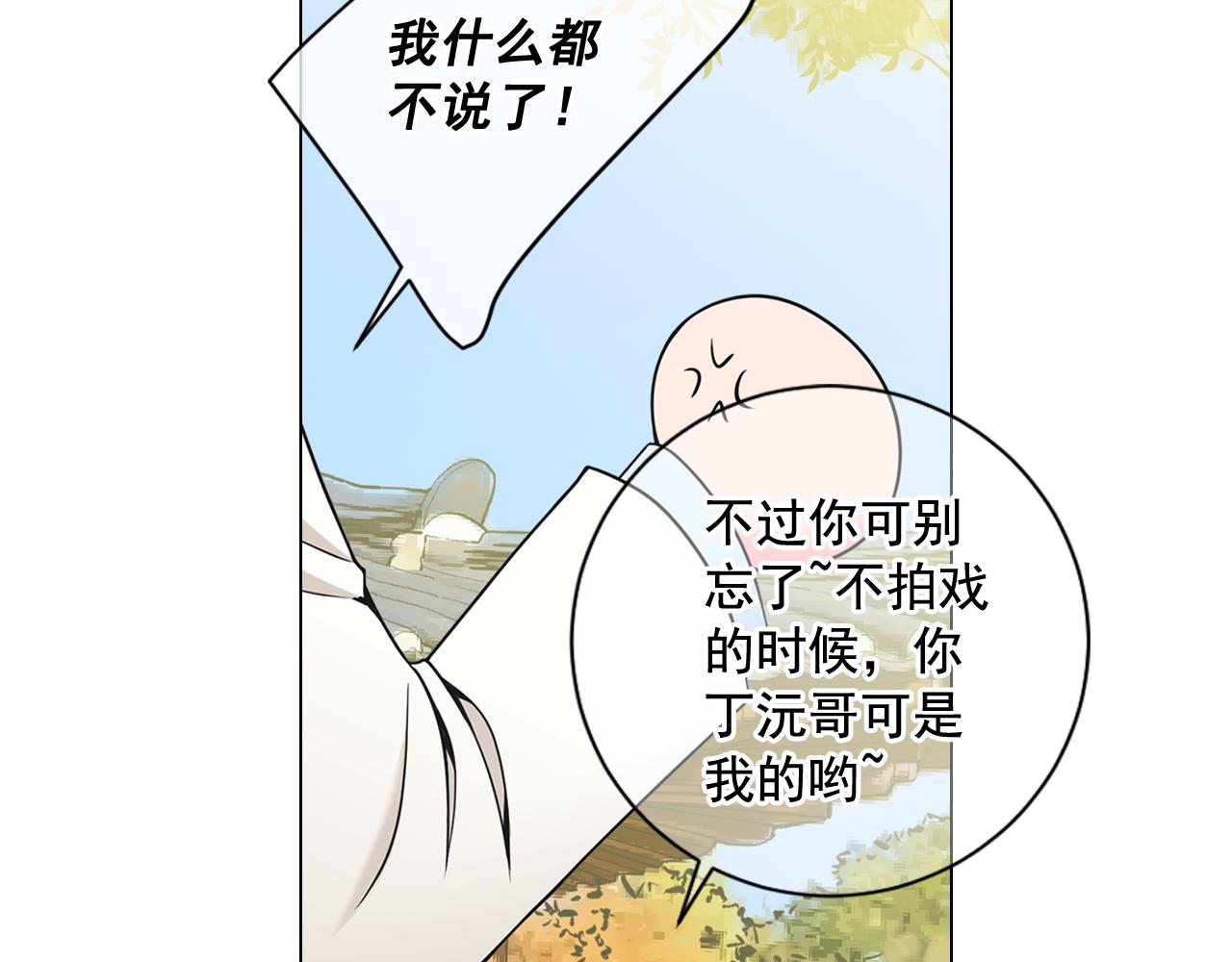 名花無草——《名花有草》續篇 - 第17話 好久不見，笑珠(3/4) - 4