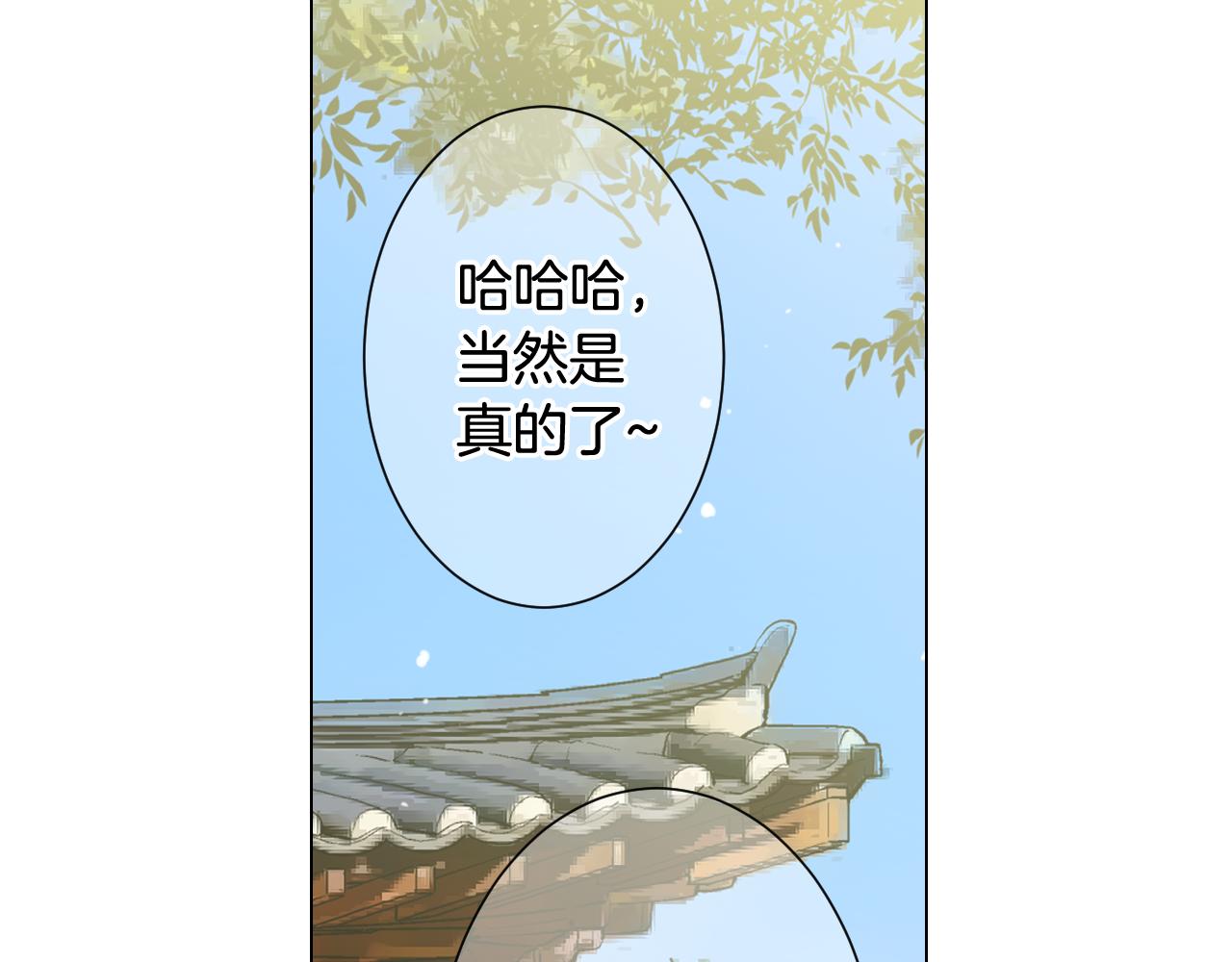 名花無草——《名花有草》續篇 - 第17話 好久不見，笑珠(3/4) - 5