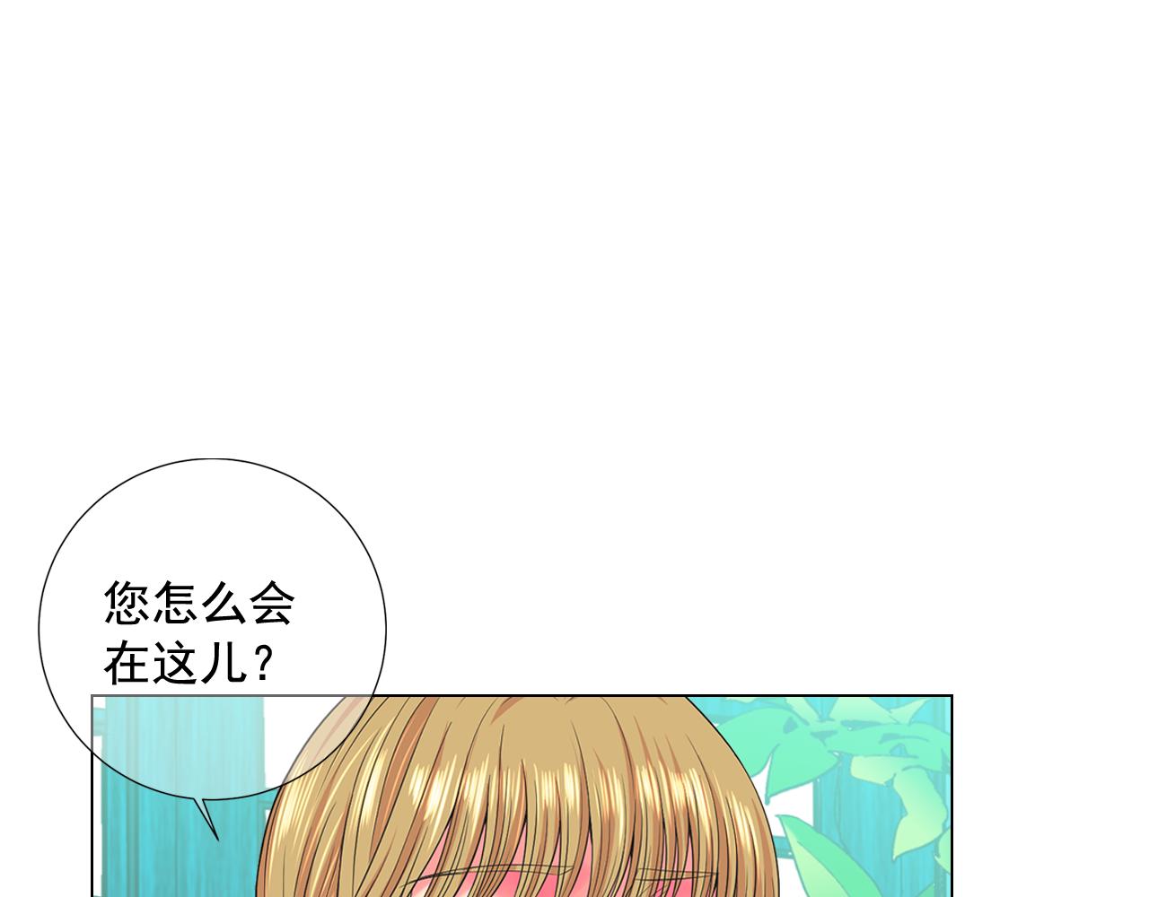 名花無草——《名花有草》續篇 - 第17話 好久不見，笑珠(1/4) - 2