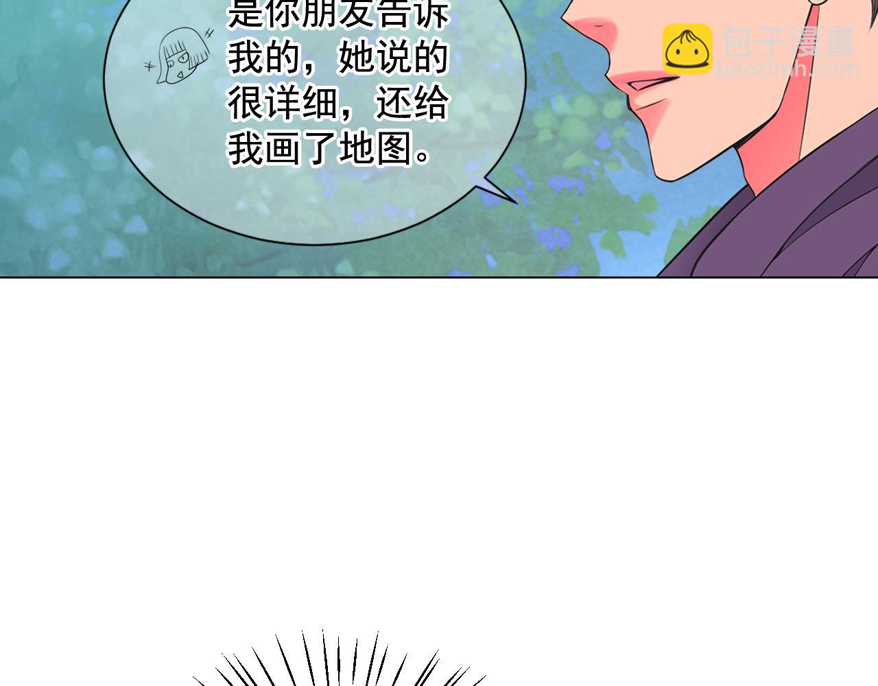 名花無草——《名花有草》續篇 - 第17話 好久不見，笑珠(1/4) - 8