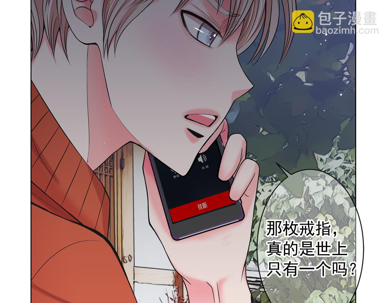 名花無草——《名花有草》續篇 - 第17話 好久不見，笑珠(1/4) - 4