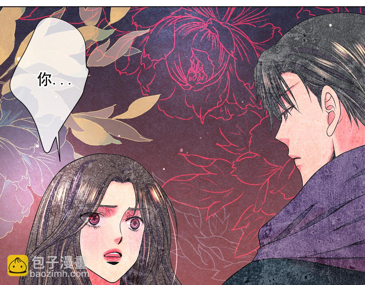 名花無草——《名花有草》續篇 - 第17話 好久不見，笑珠(2/4) - 7