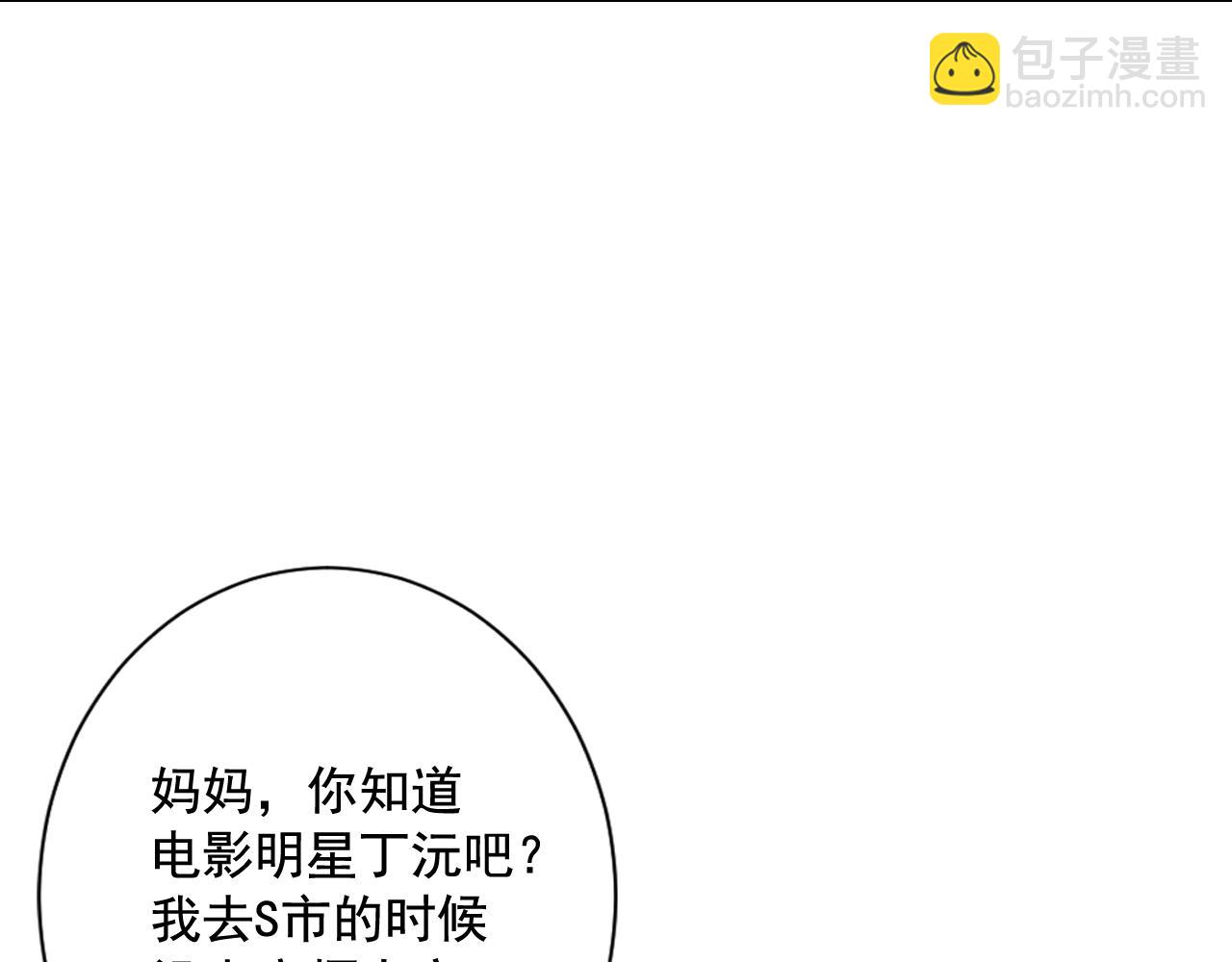 名花無草——《名花有草》續篇 - 第17話 好久不見，笑珠(2/4) - 1