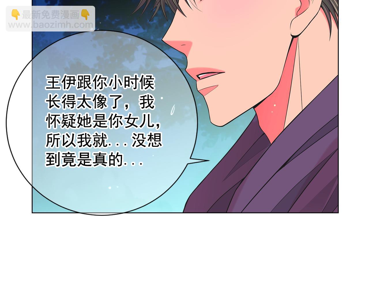 名花無草——《名花有草》續篇 - 第17話 好久不見，笑珠(2/4) - 7