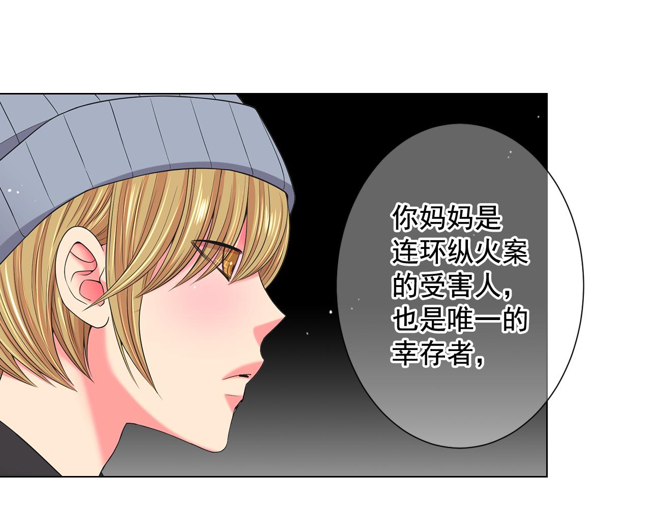 名花無草——《名花有草》續篇 - 第19話 好久不見(3/4) - 8