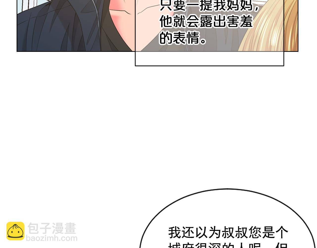 名花無草——《名花有草》續篇 - 第19話 好久不見(2/4) - 6