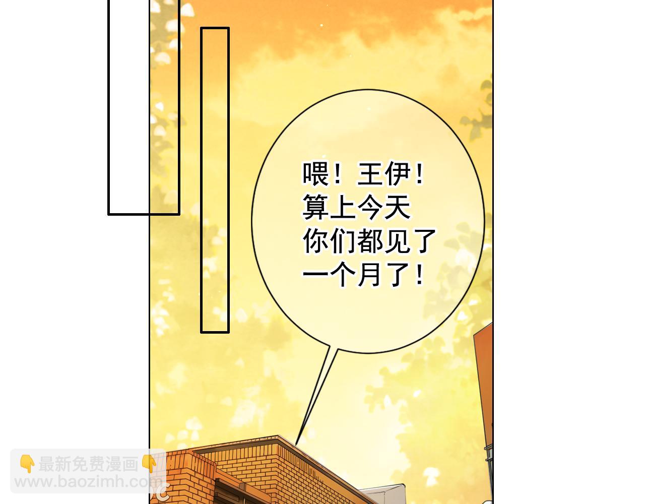 名花無草——《名花有草》續篇 - 第19話 好久不見(2/4) - 1