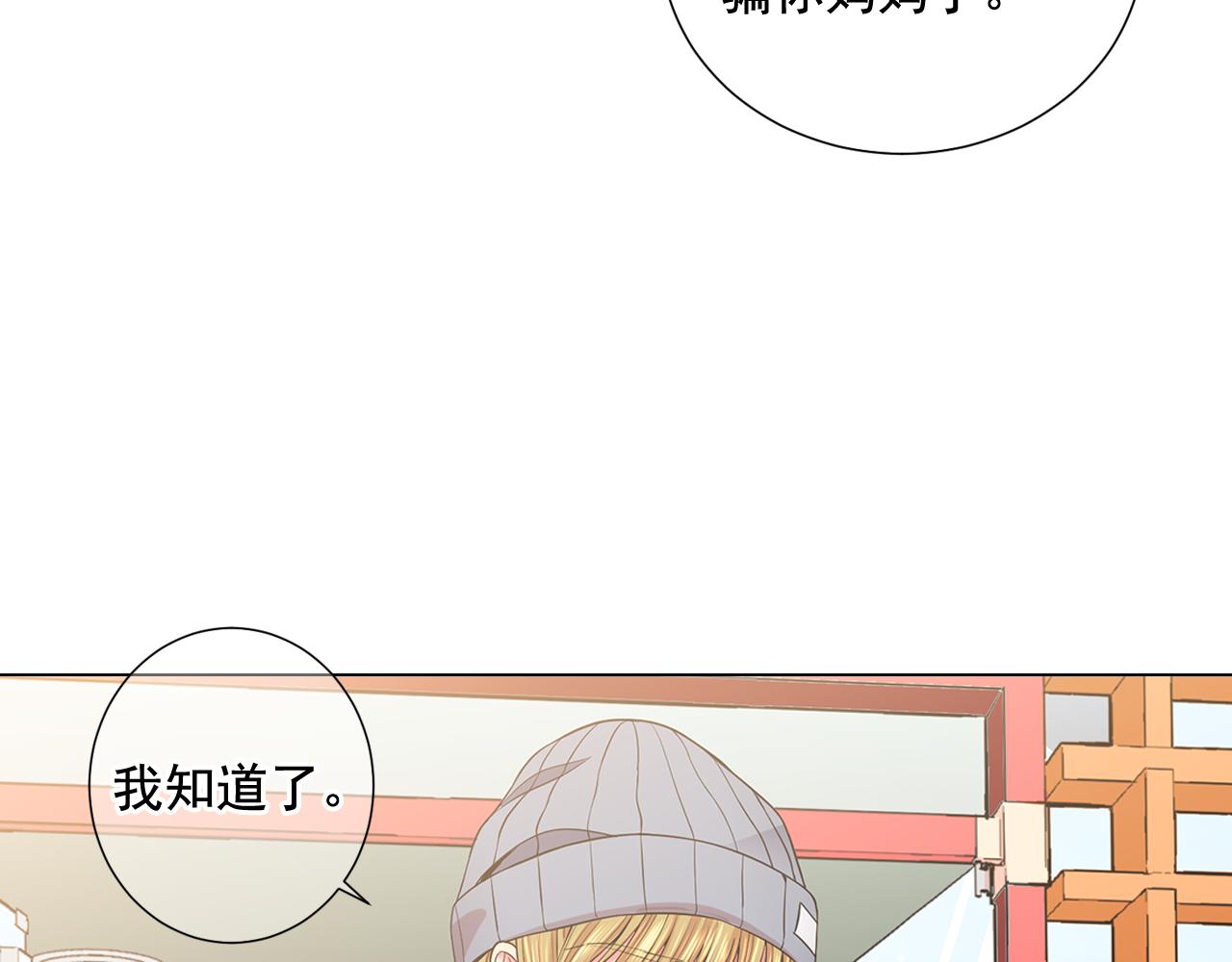 名花無草——《名花有草》續篇 - 第19話 好久不見(2/4) - 4