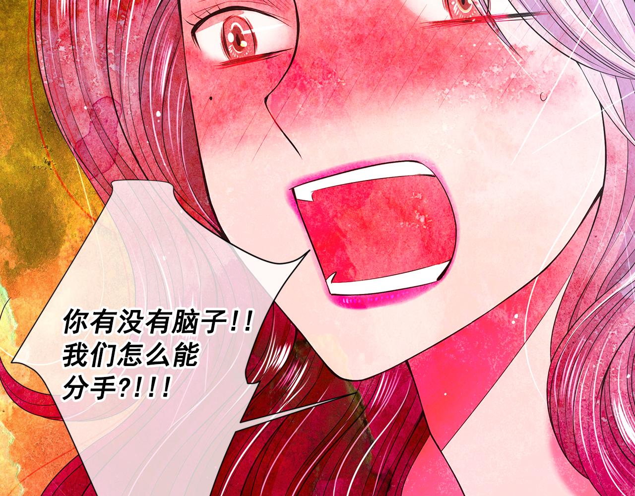 名花無草——《名花有草》續篇 - 第21話 你要分手？(1/4) - 4