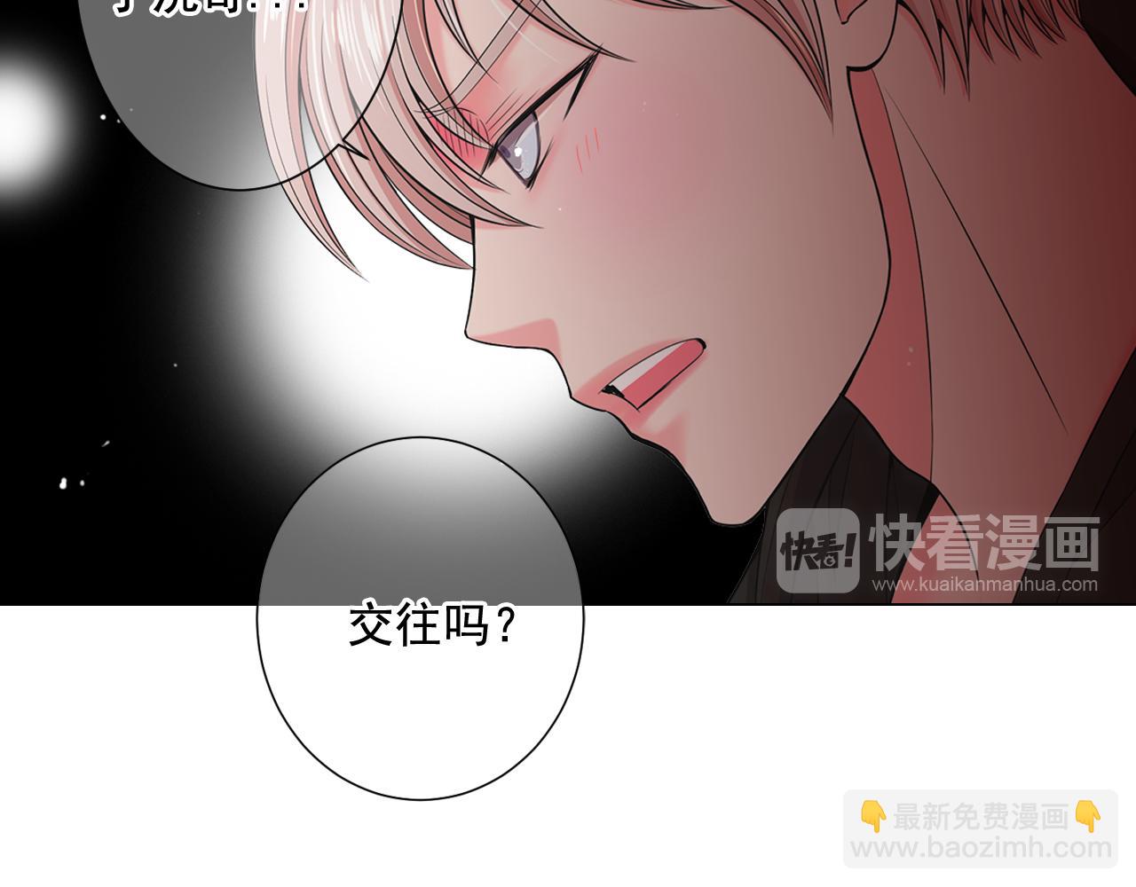 名花無草——《名花有草》續篇 - 第21話 你要分手？(3/4) - 7